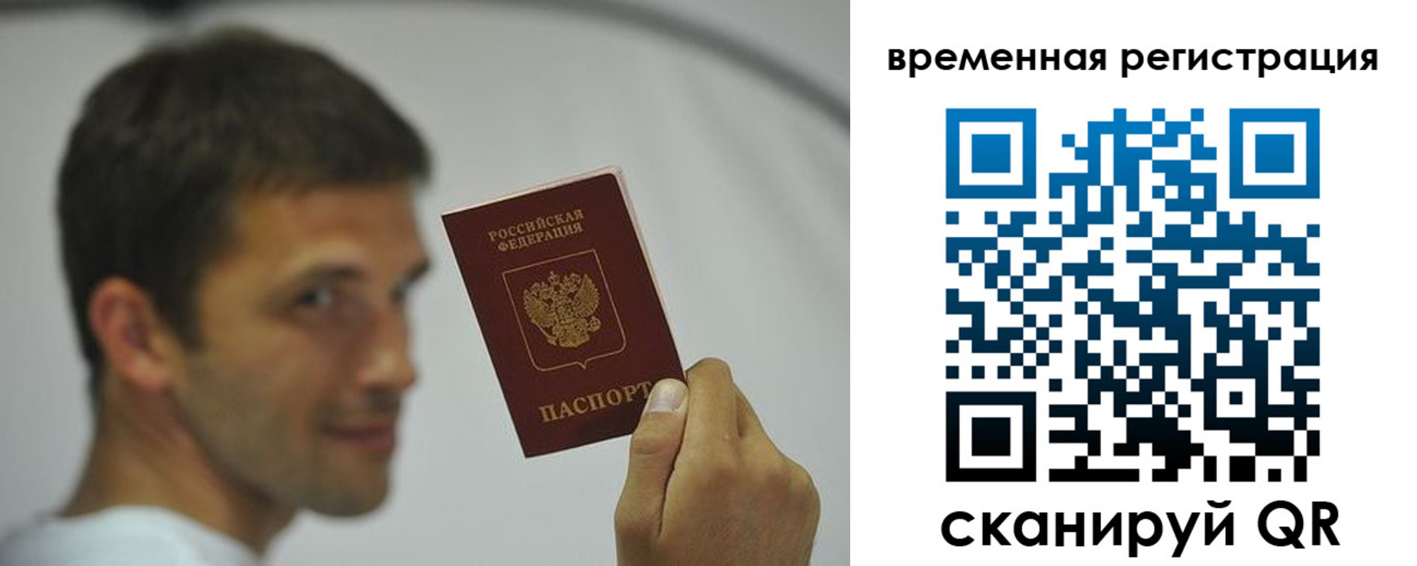временная регистрация в квартире в Валдае